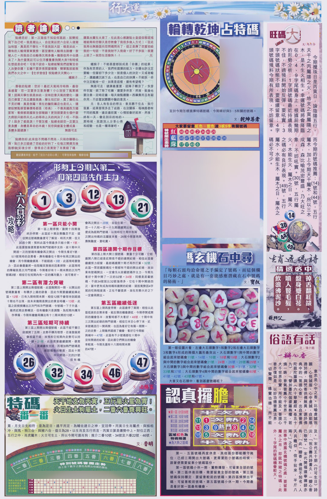 六合彩120期大版贴士皇-4