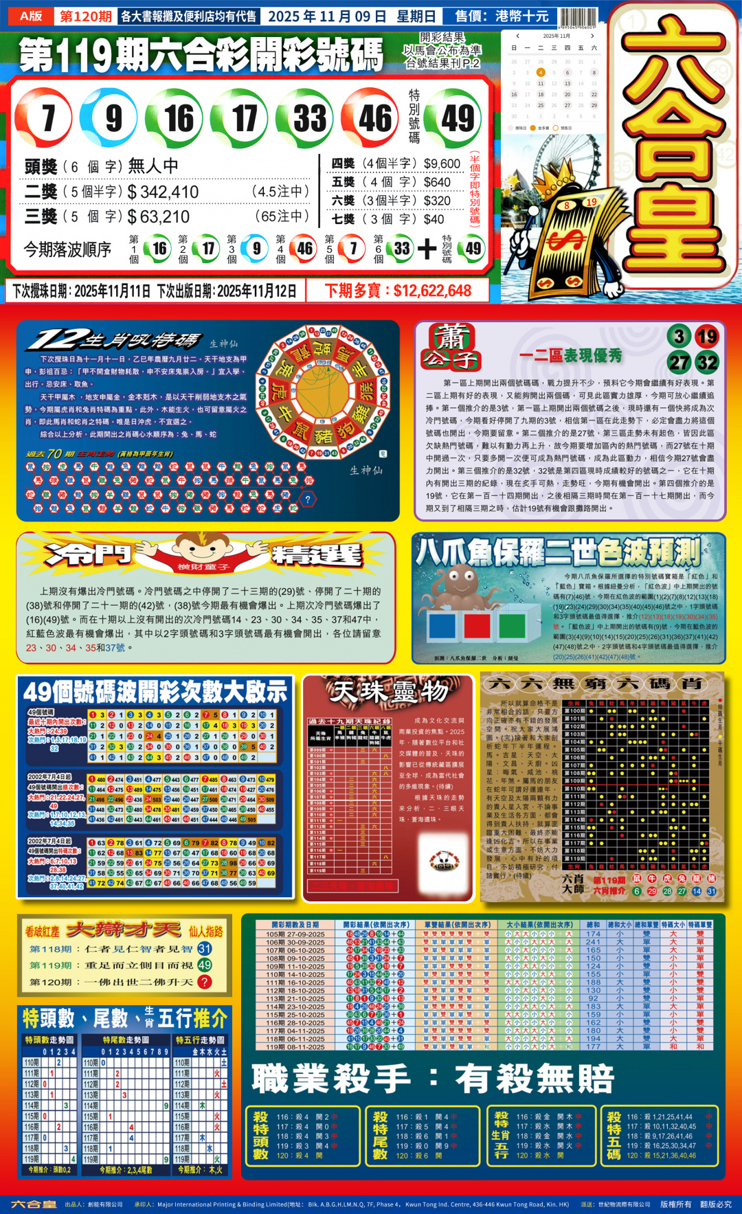 六合彩120期六合皇A