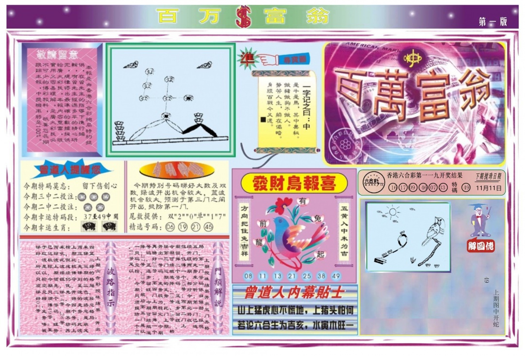 六合彩120期百万富翁A