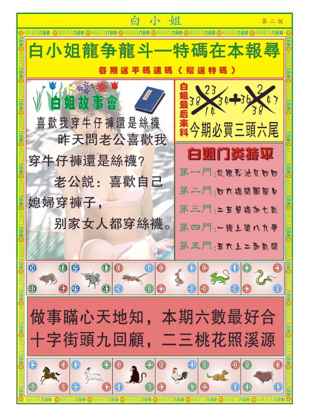 六合彩120期白小姐龙虎霸B