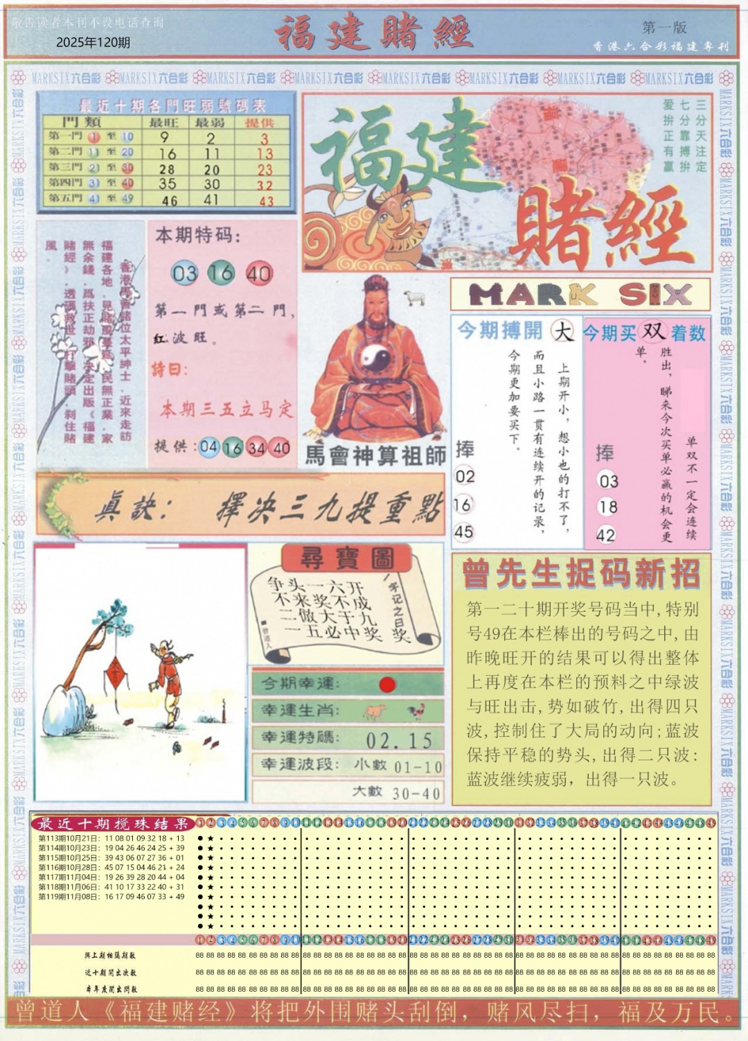 六合彩120期福建赌经A