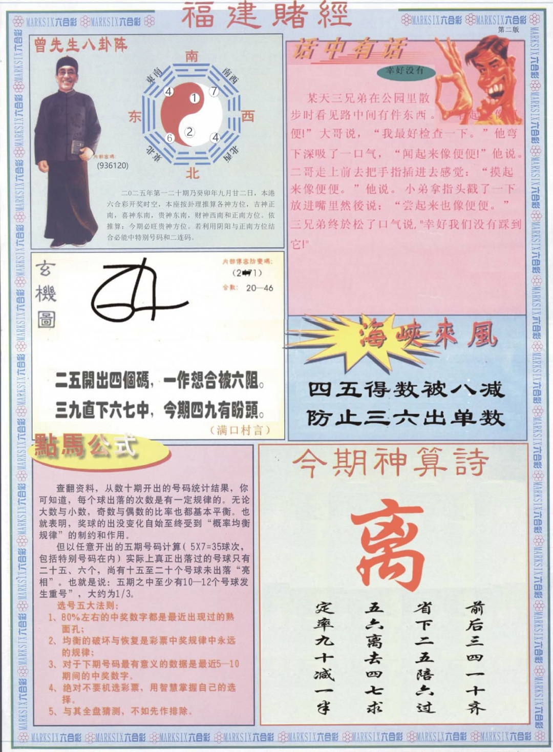 六合彩120期福建赌经B