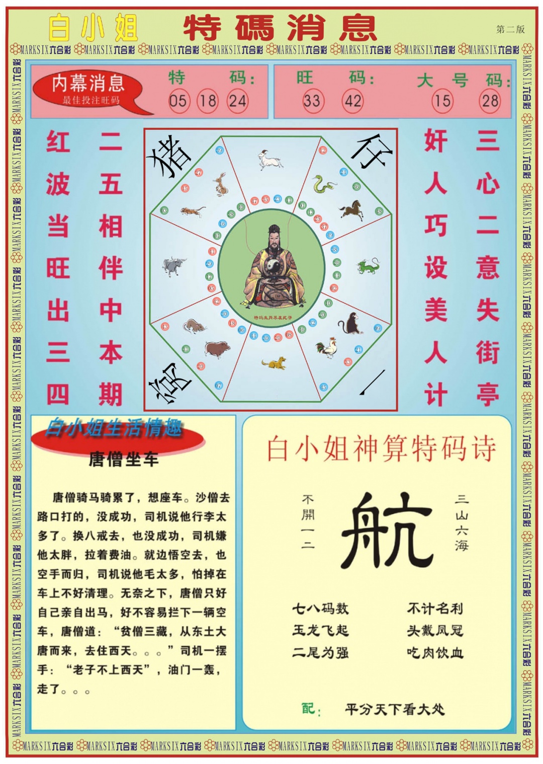 六合彩120期白小姐特码消息B