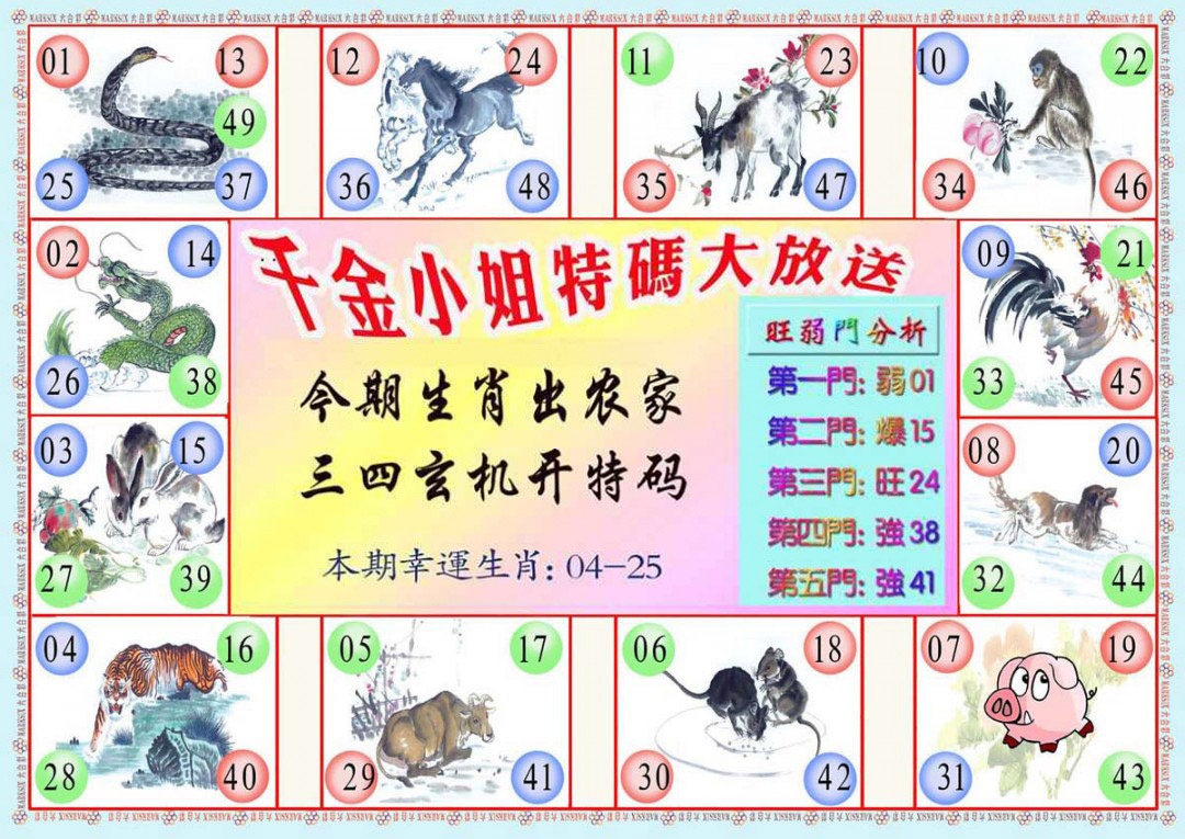 六合彩120期千金小姐B版
