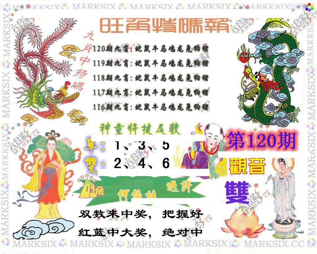 六合彩120期旺角特码报
