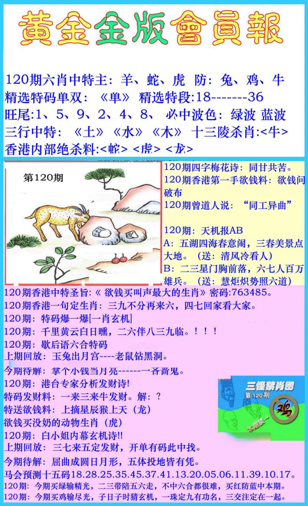 六合彩120期黄金金版会员报