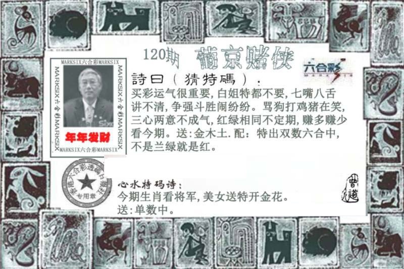 六合彩120期葡京赌侠