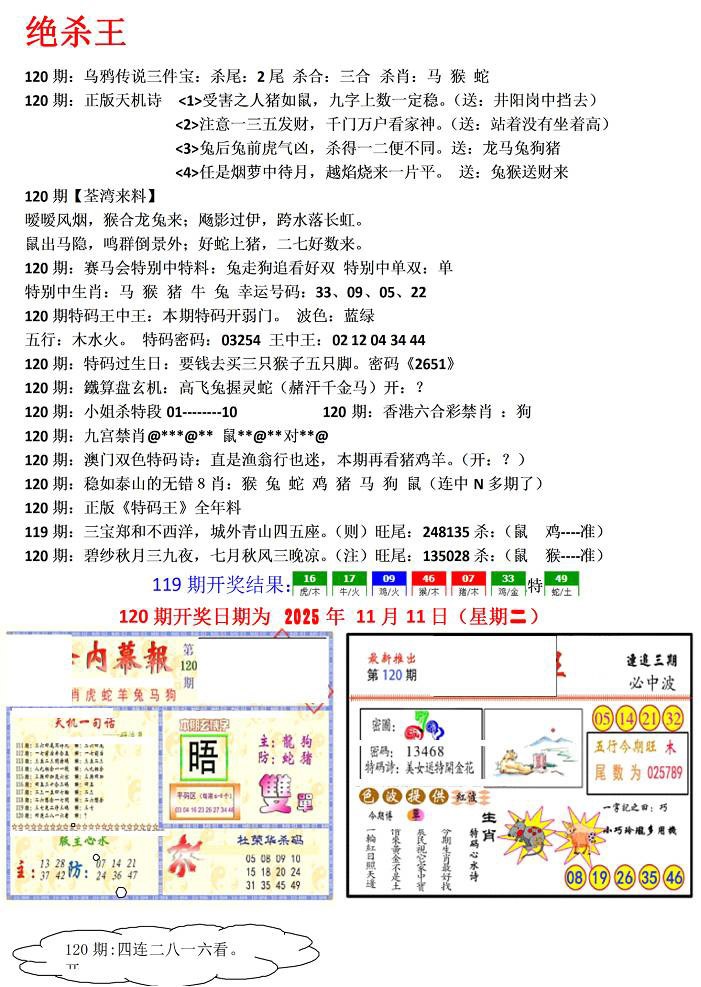 六合彩120期蓝天报(绝杀王)
