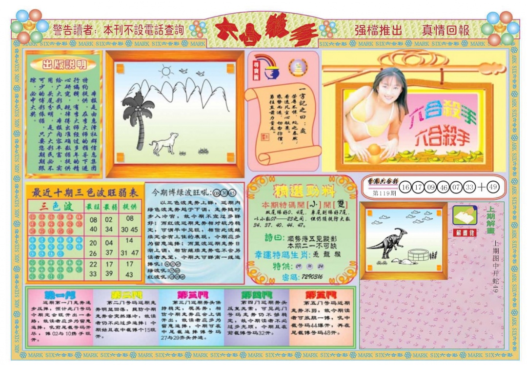 六合彩120期六合杀手A