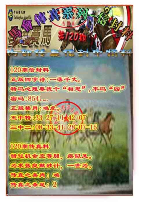 六合彩120期马会传真-信封料