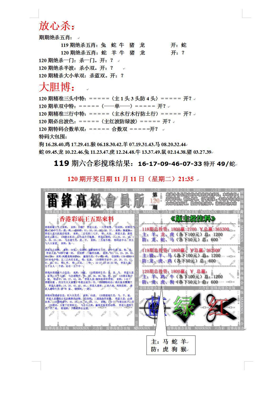 六合彩120期帮您翻本B