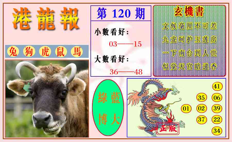 六合彩120期港龙报