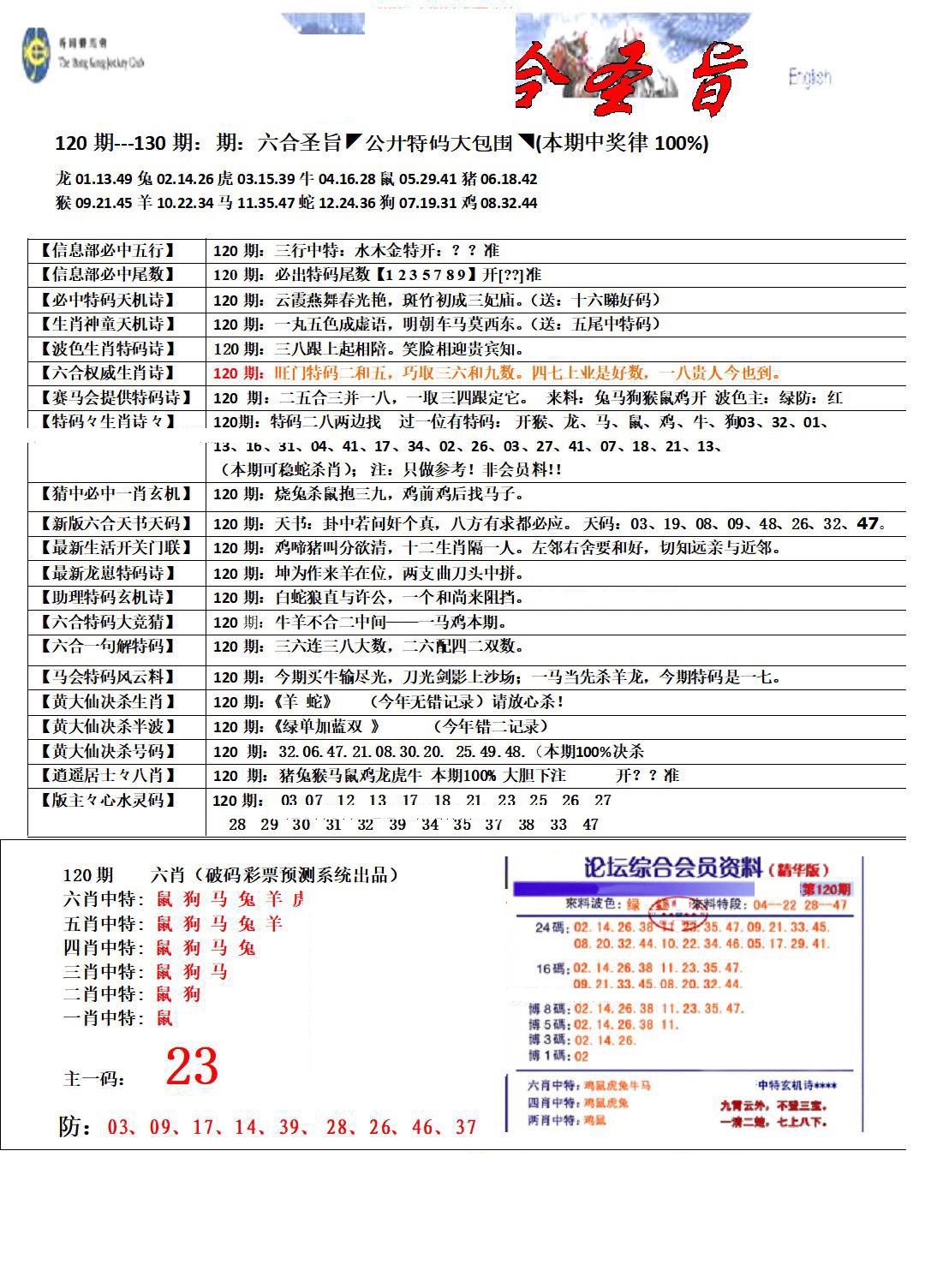 六合彩120期六合圣旨