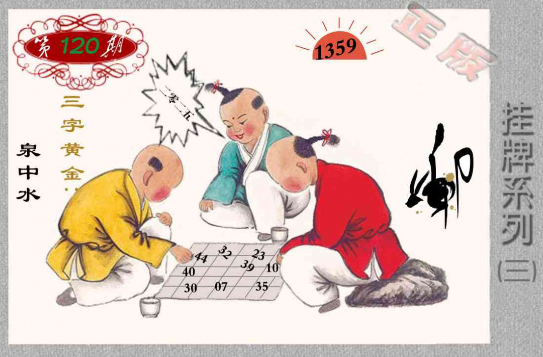 六合彩120期马经挂牌系列C(新图)