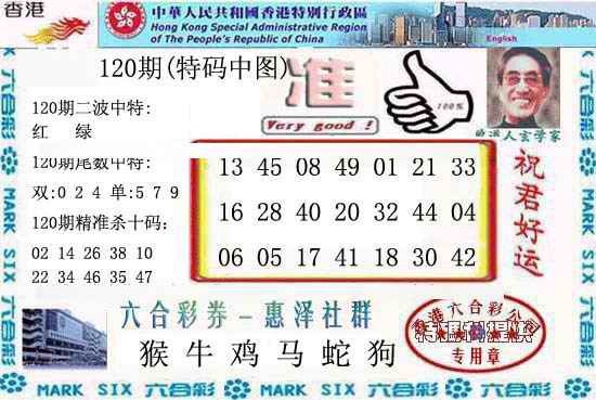 六合彩120期香港内幕报(新图)