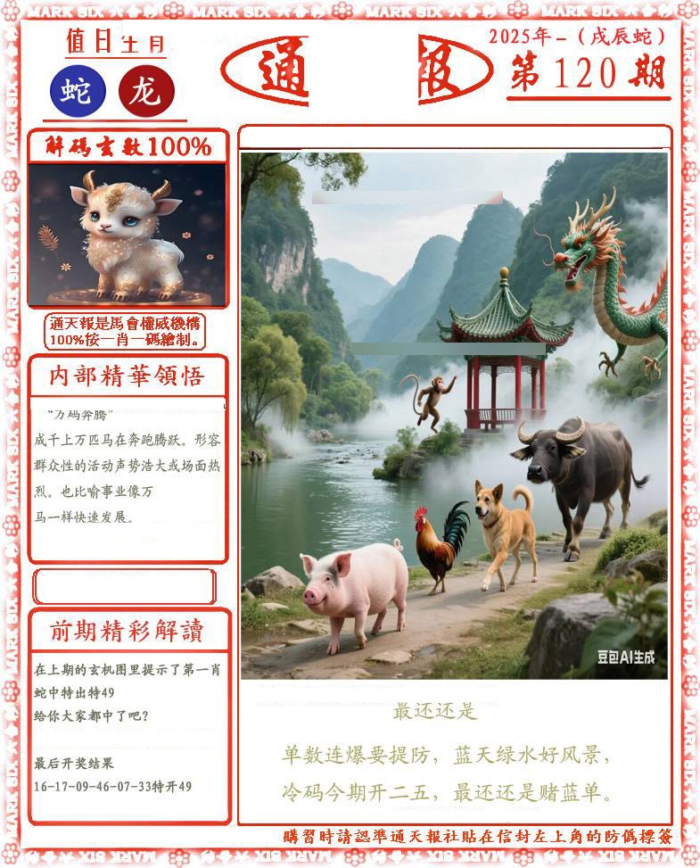 六合彩120期正版通天报(会员版)