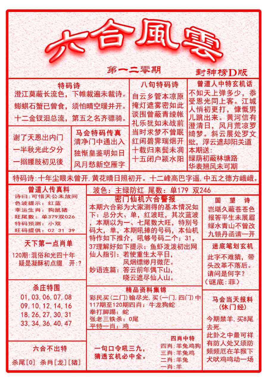 六合彩120期六合风云A面