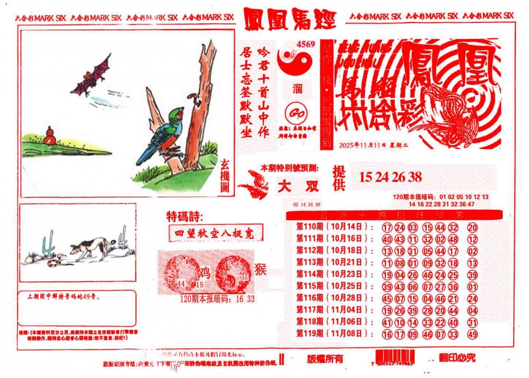 六合彩120期凤凰马经(信封)