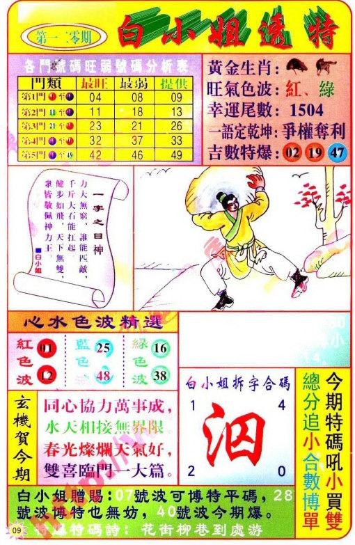 六合彩120期白小姐透特