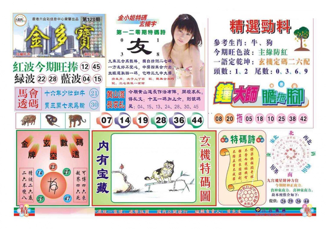 六合彩120期金多宝(新图)
