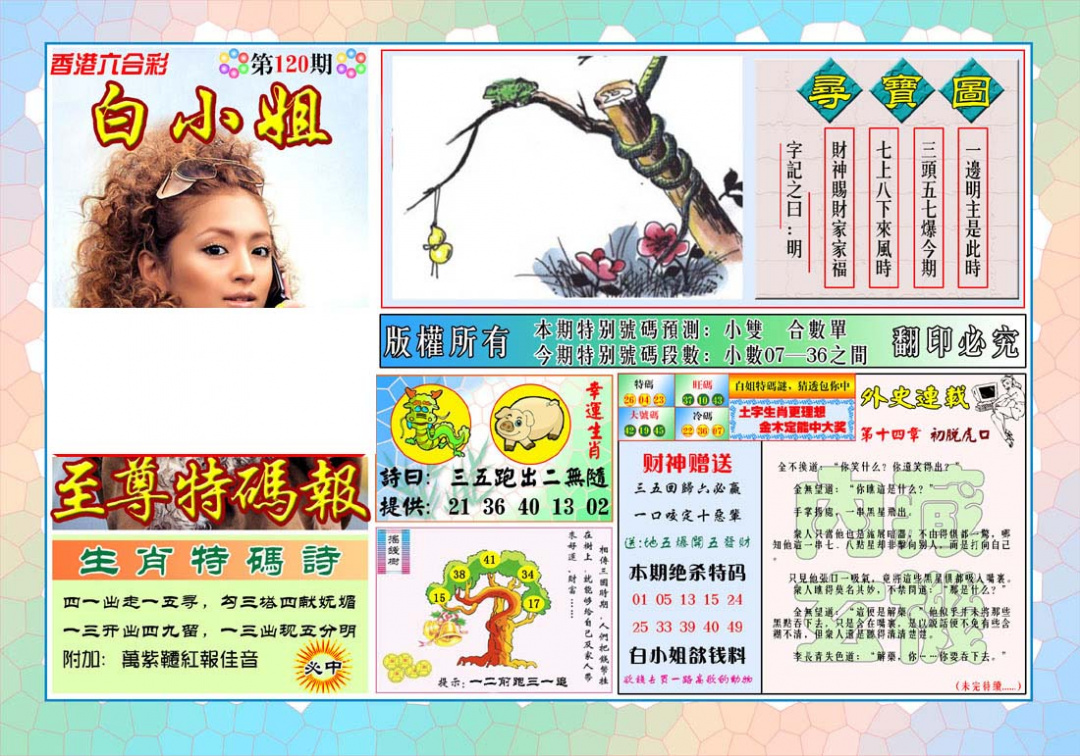 六合彩120期白姐至尊特马