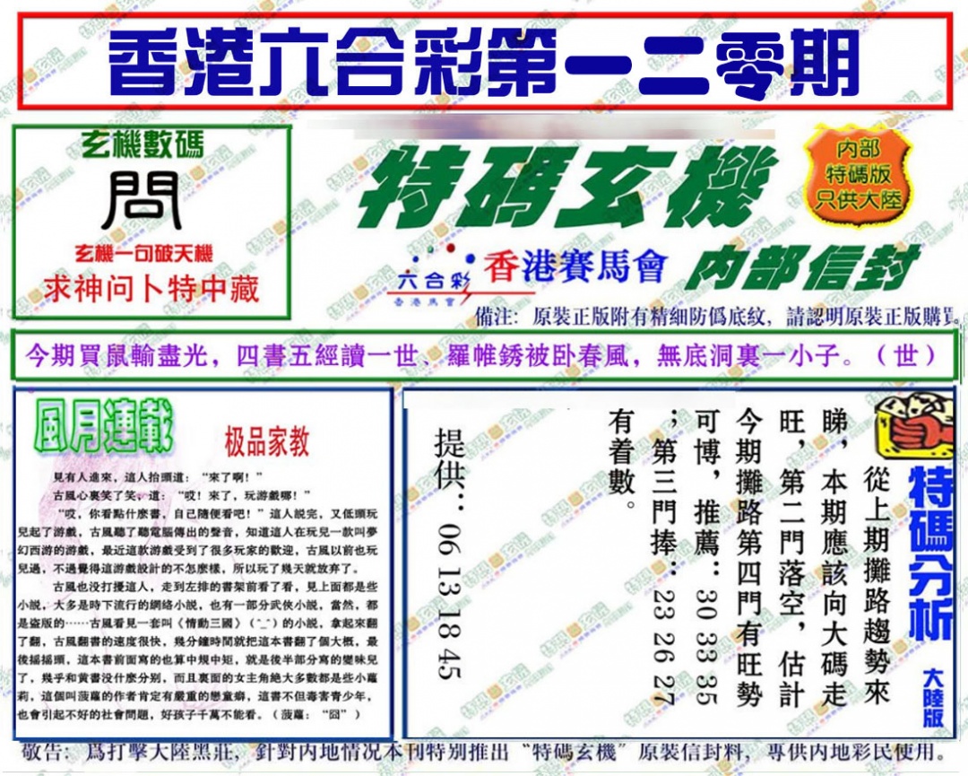 六合彩120期特码玄机
