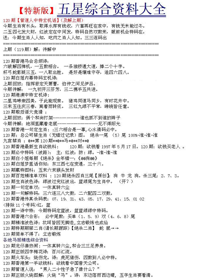 六合彩120期五星报A
