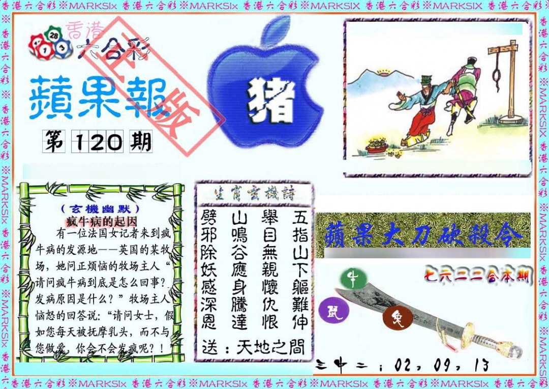 六合彩120期频果报