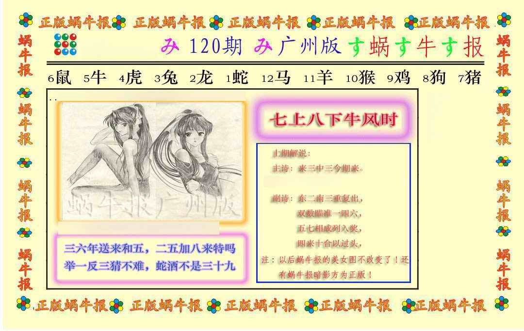 六合彩120期正版蜗牛报