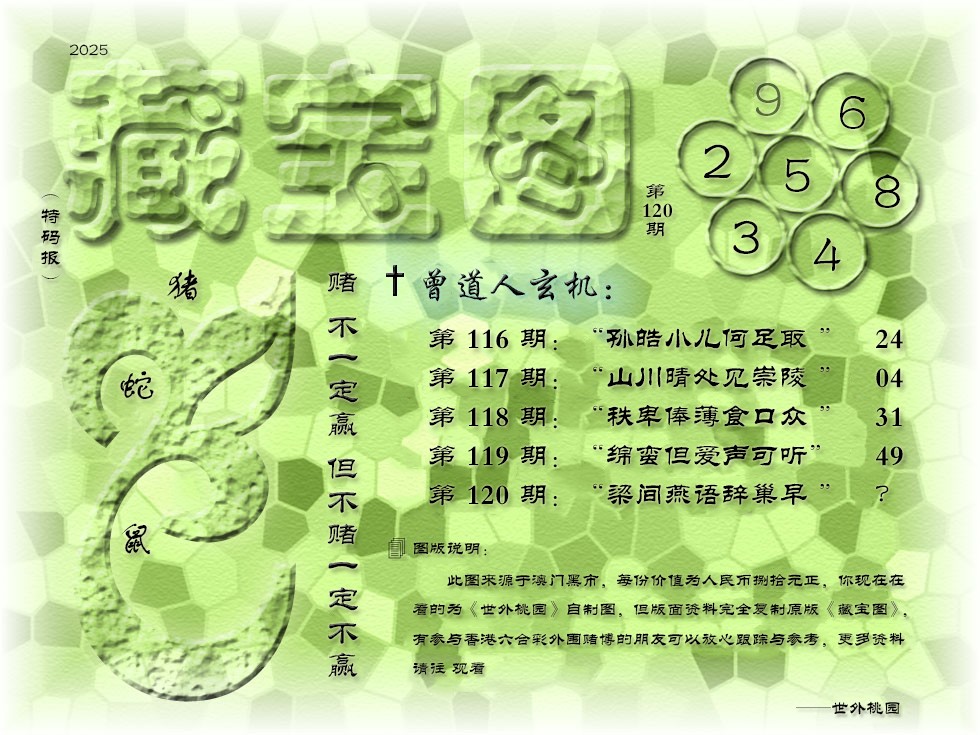 六合彩120期藏宝图