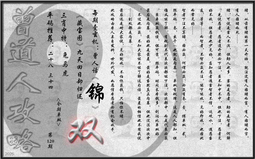 六合彩120期曾道人攻略(最老版)