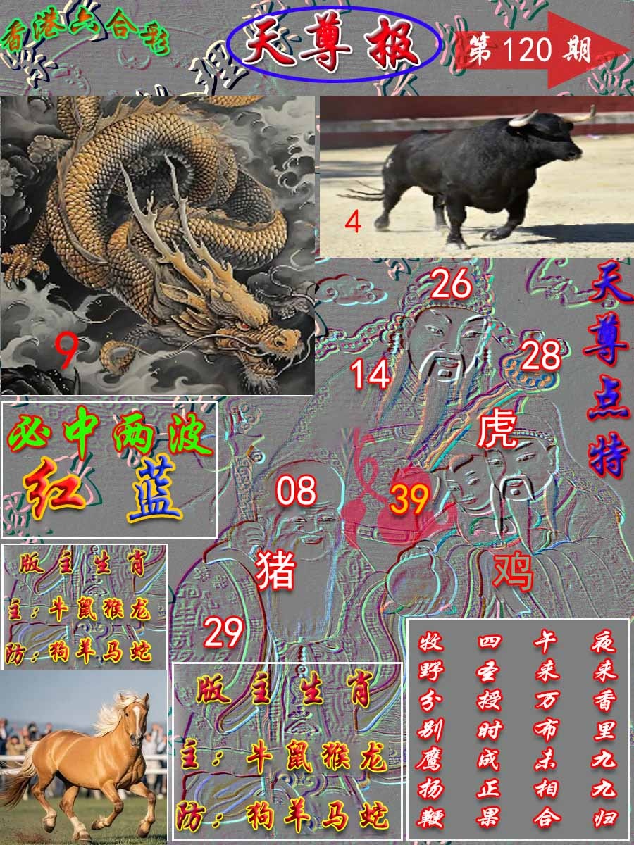 六合彩120期天尊报