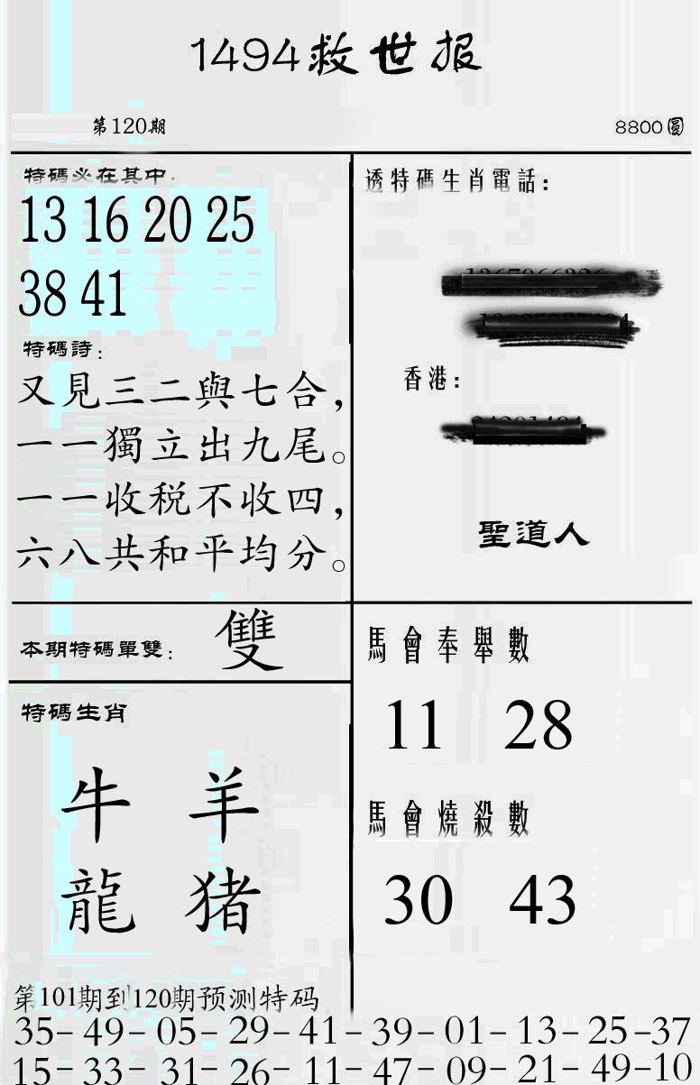 六合彩120期牛派救世报