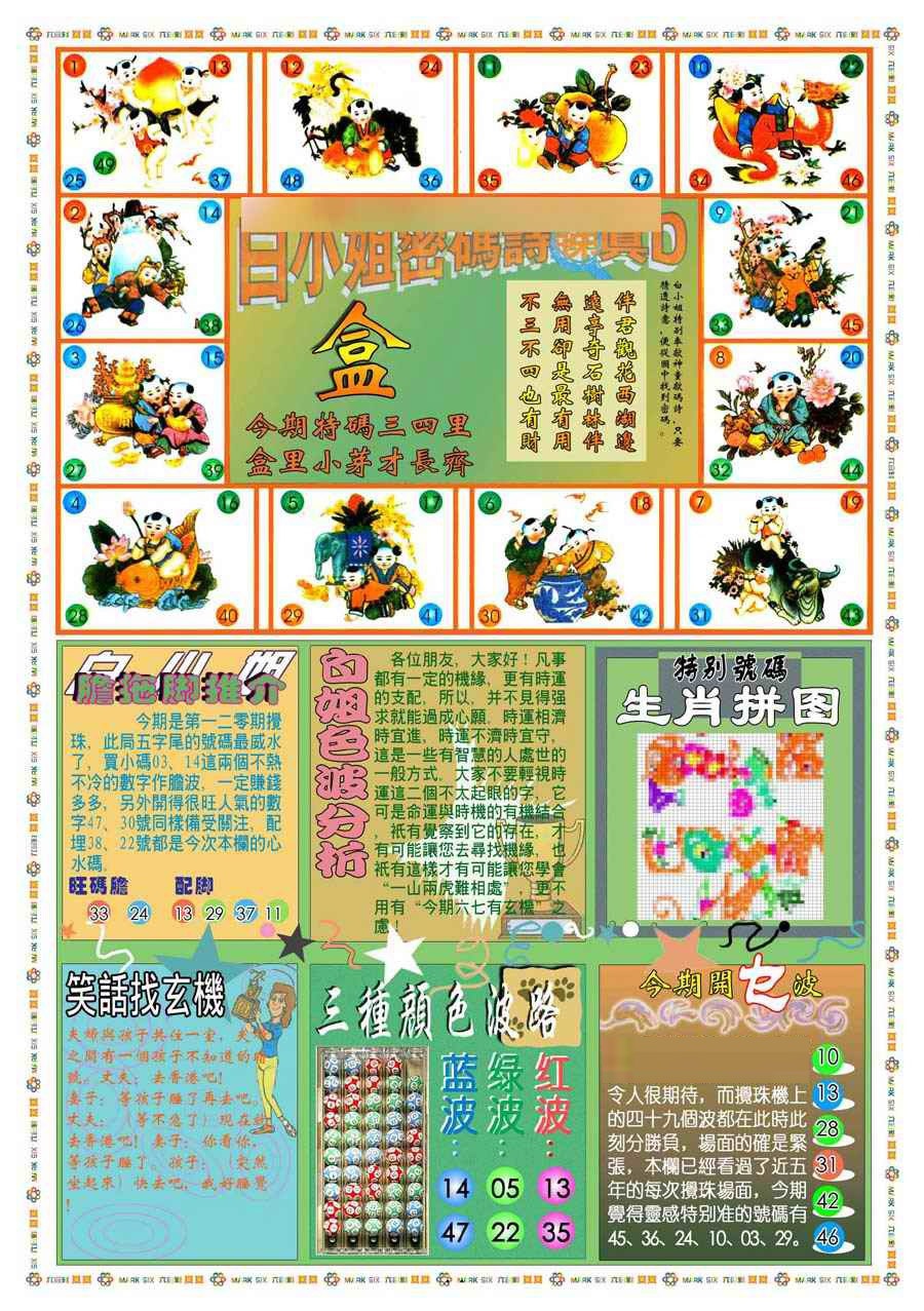 六合彩120期(新版)白小姐祺袍B