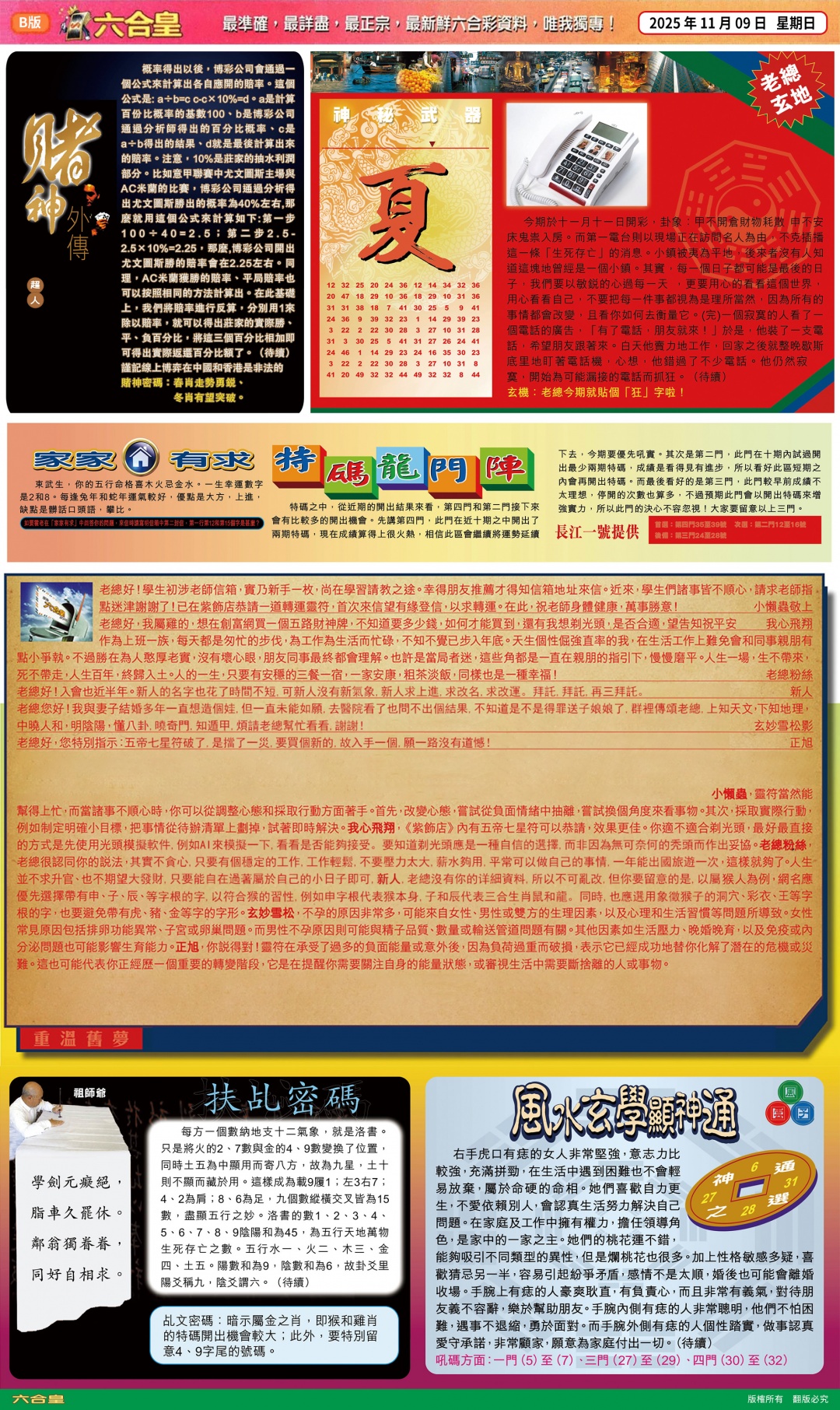 六合彩120期六合皇(港版)B