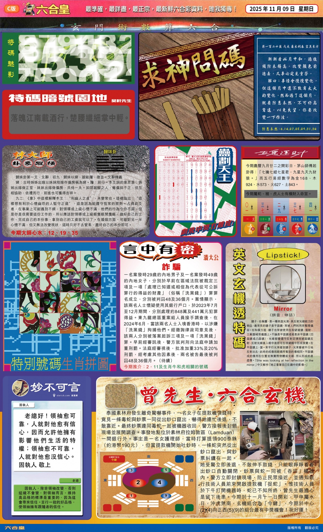 六合彩120期六合皇(港版)C