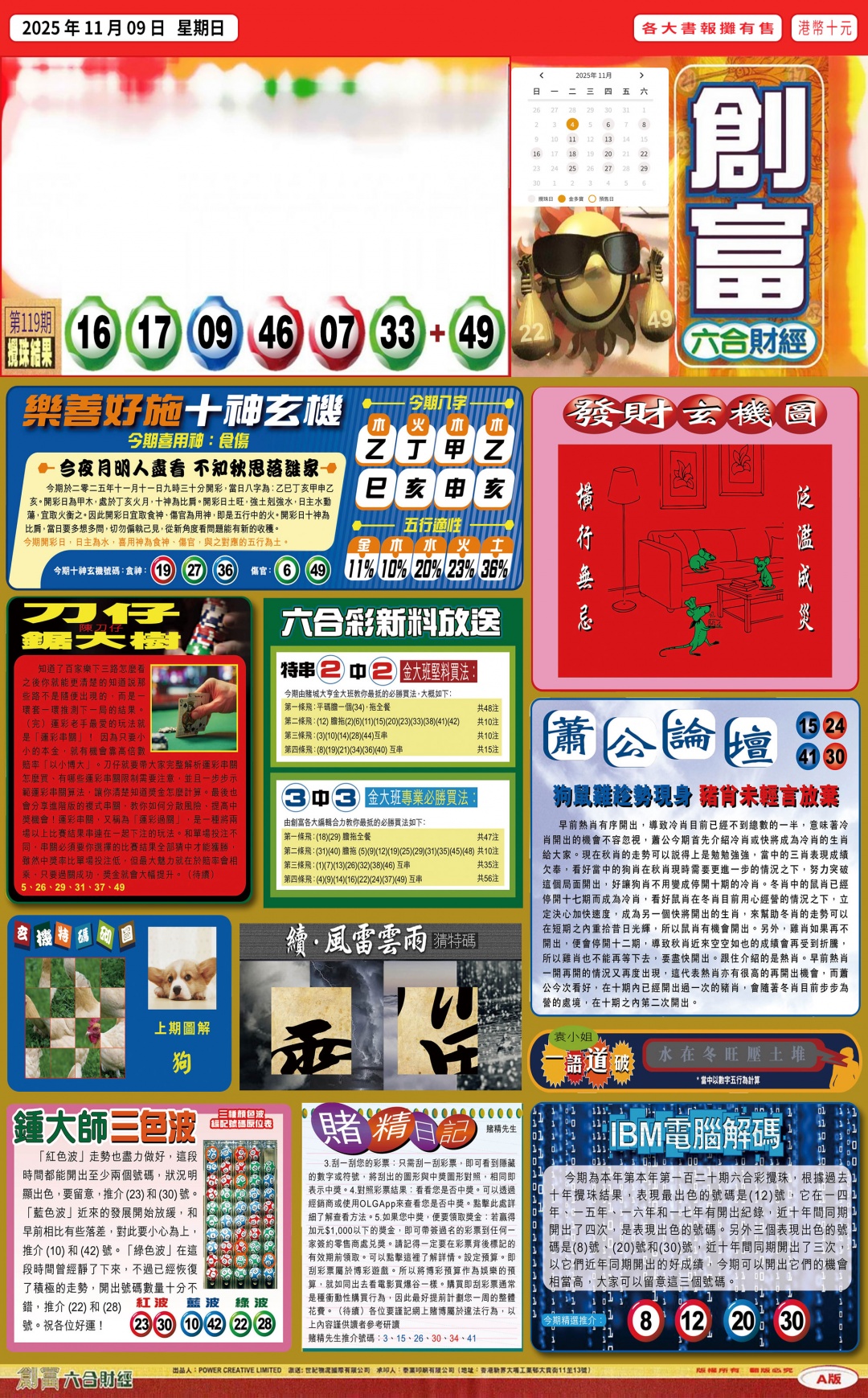 六合彩120期创富(港版)A