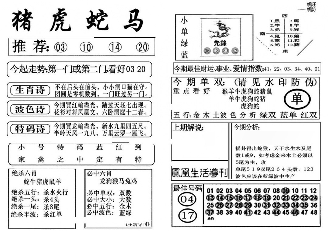 六合彩120期生活快报(新料)