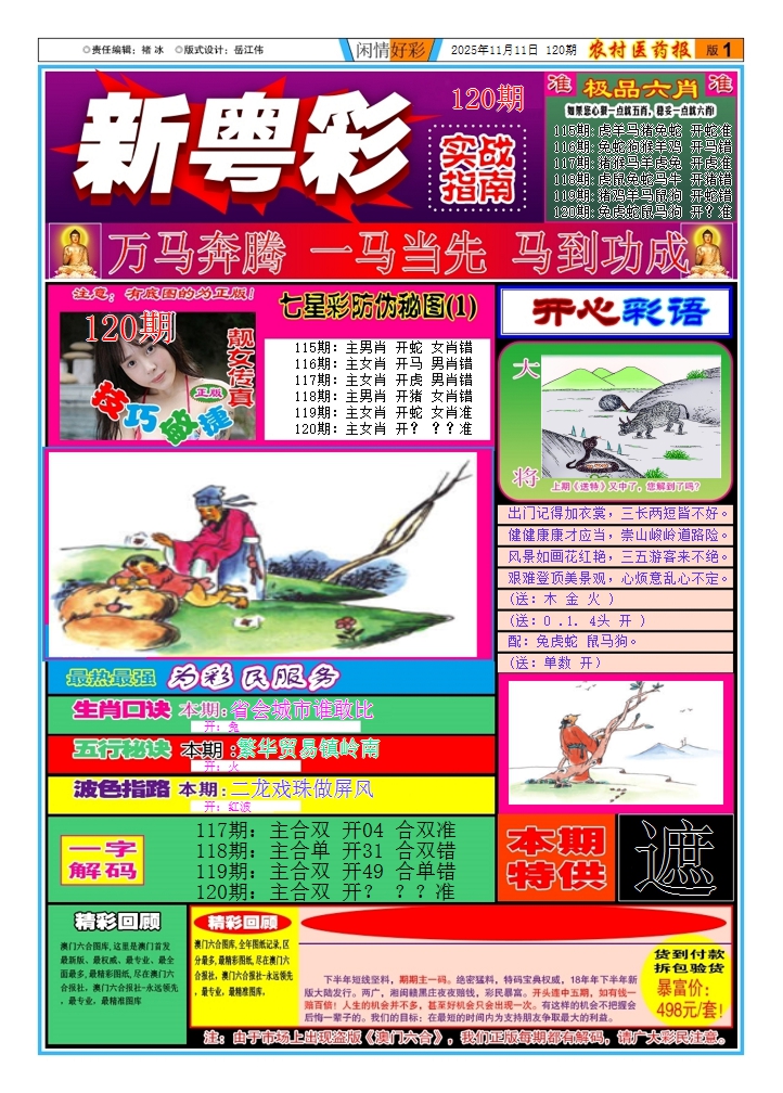 六合彩120期新粤彩1