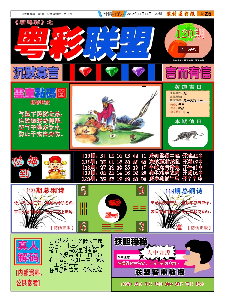 六合彩120期粤彩联盟A