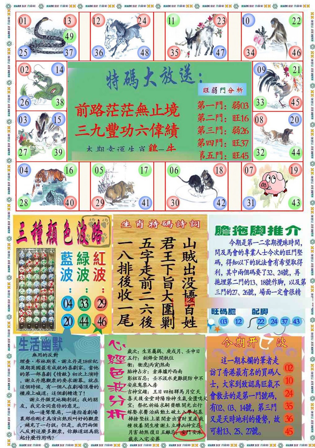 六合彩120期马经心经B(新图推荐)