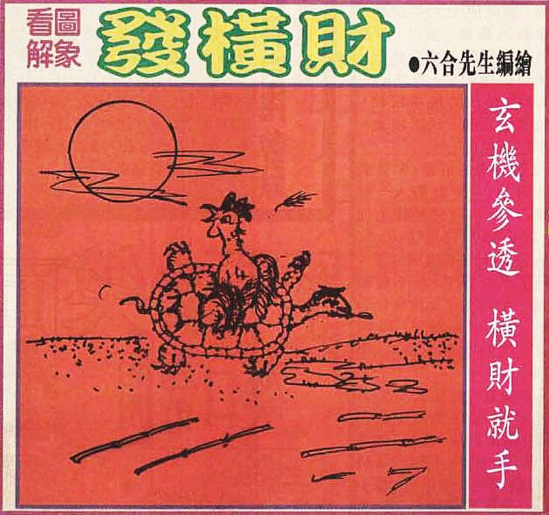 六合彩120期大财经发财图