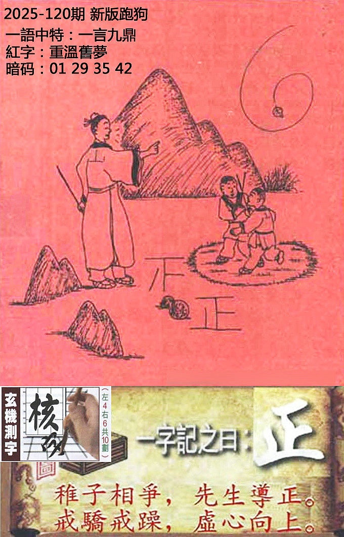 六合彩120期高清跑狗图