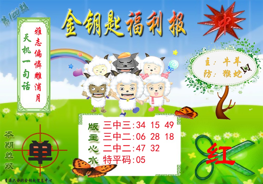 六合彩120期金钥匙福利报