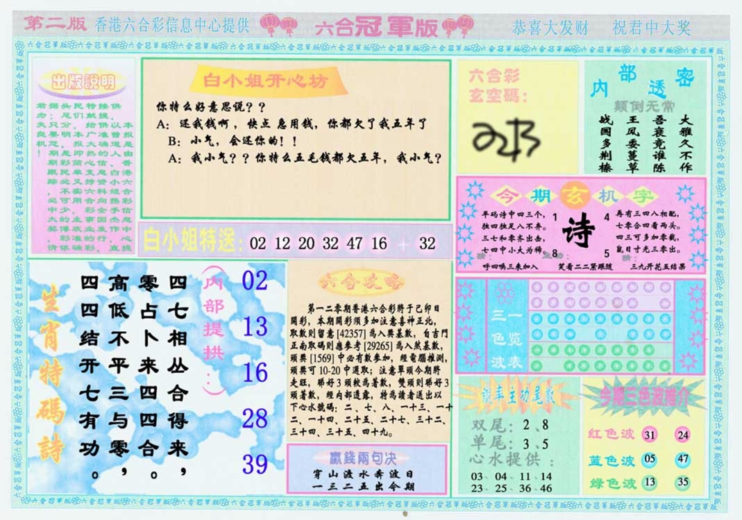 六合彩120期六合冠军版B