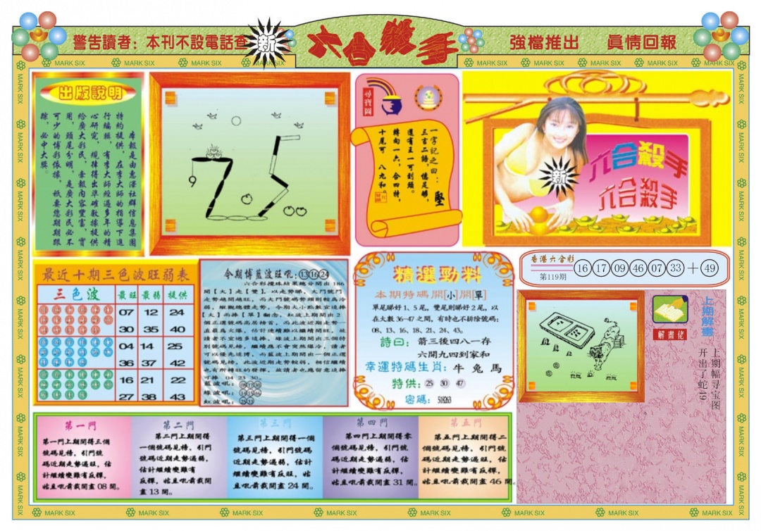 六合彩120期新六合杀手A