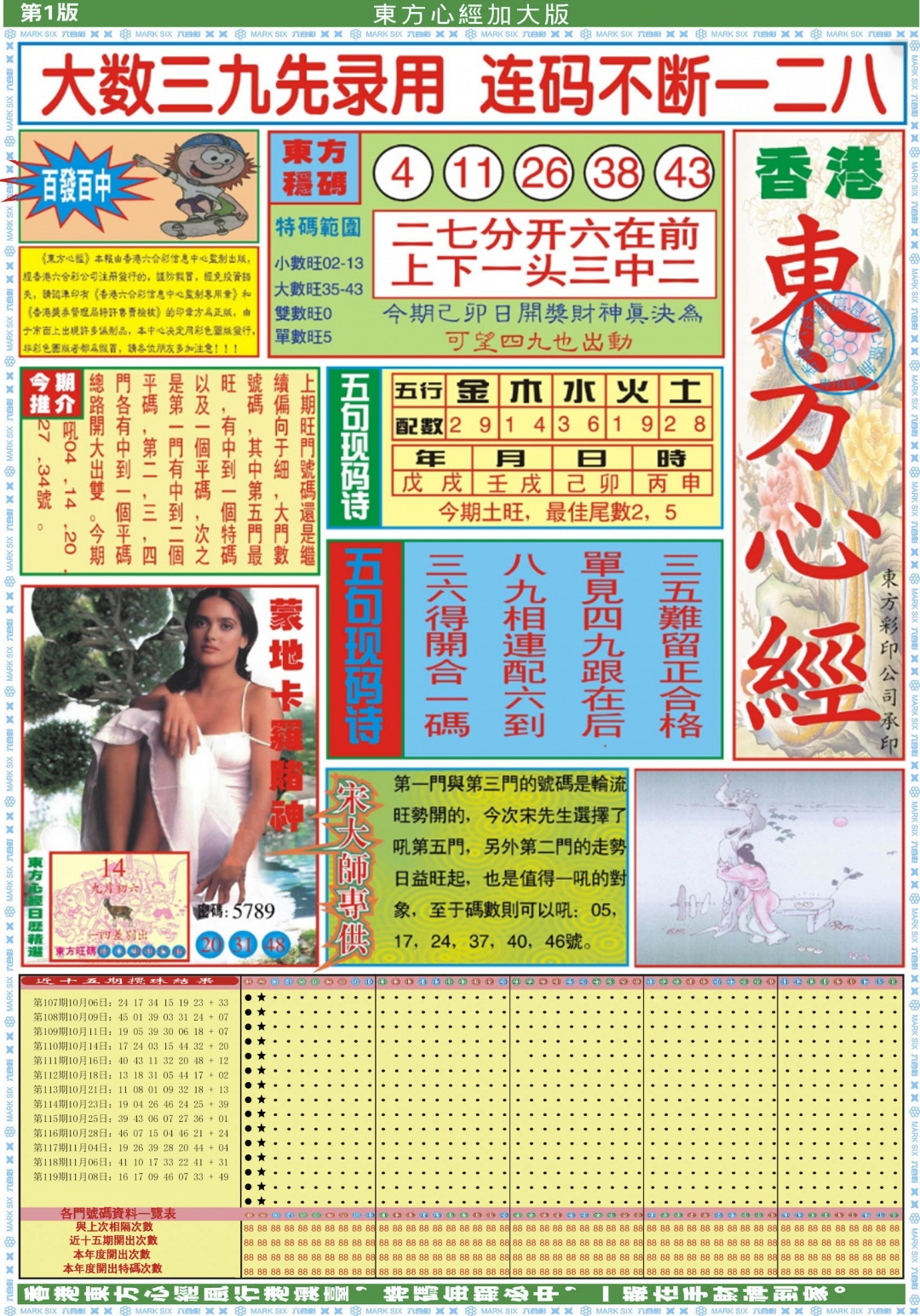 六合彩120期东方心经A加大版