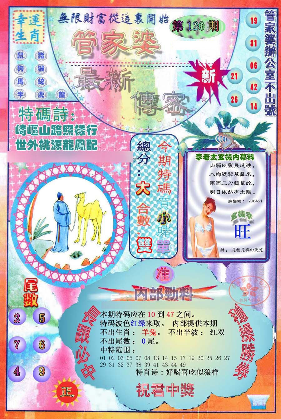 六合彩120期管家婆新传密