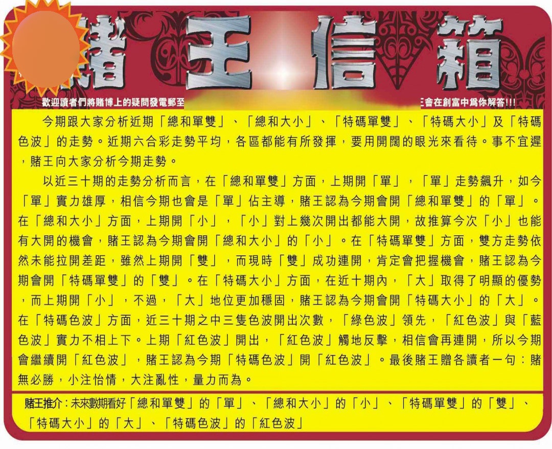 六合彩120期创富赌王信箱