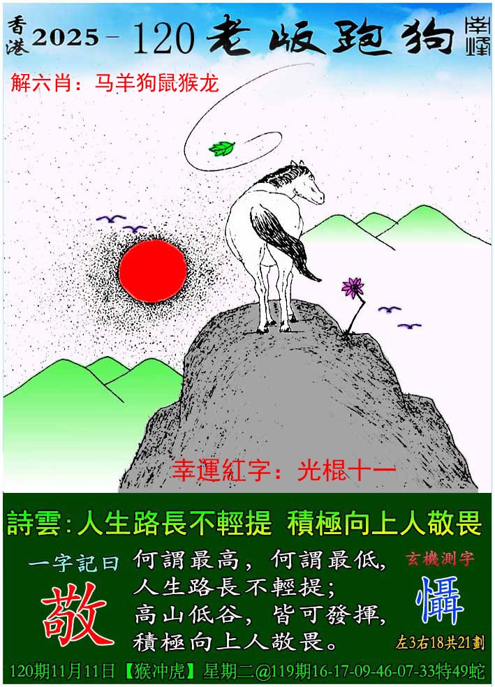 六合彩120期老版跑狗图